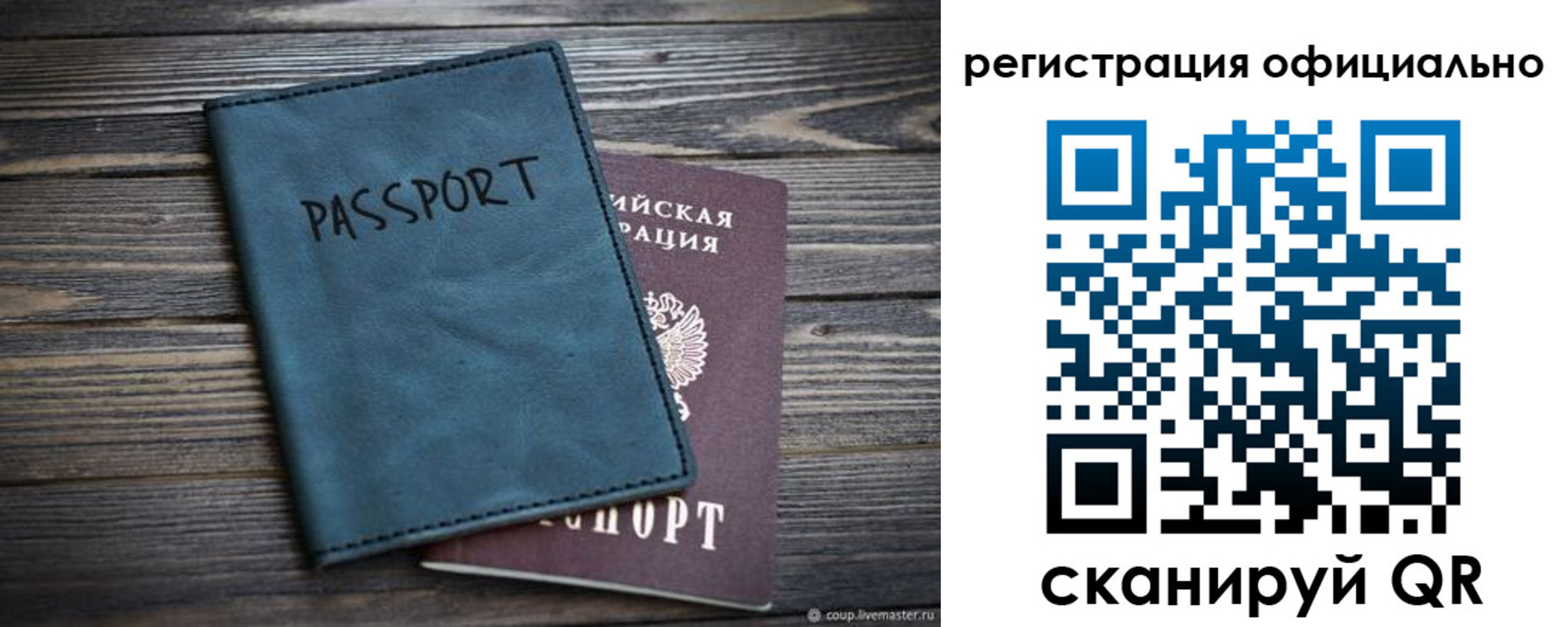 временная регистрация надежно в Вольске